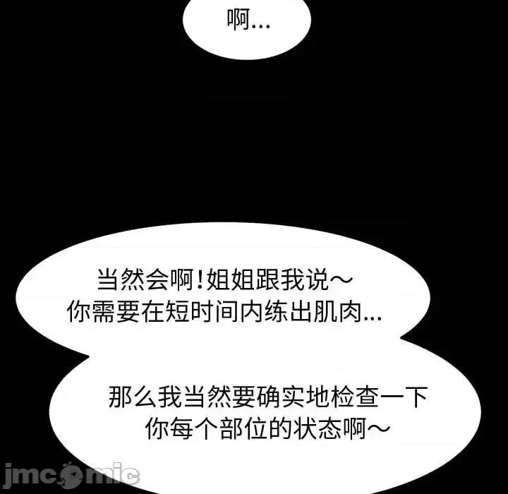 鲁蛇模特儿 神级模特-第 32 话 第45页
