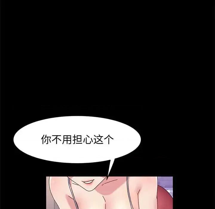 鲁蛇模特儿 神级模特-第 32 话 第59页