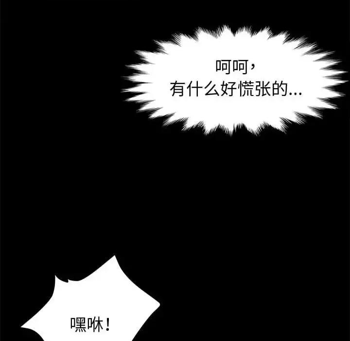 鲁蛇模特儿 神级模特-第 32 话 第67页