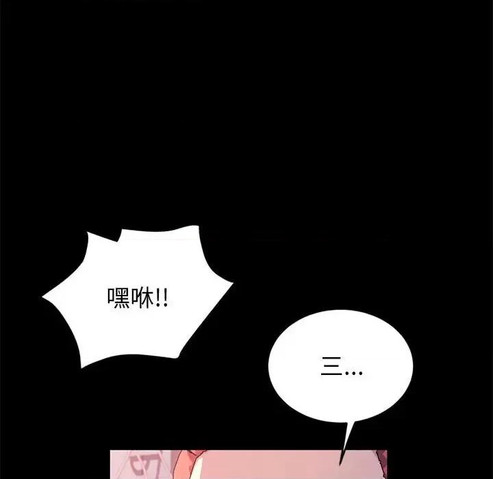 鲁蛇模特儿 神级模特-第 32 话 第69页