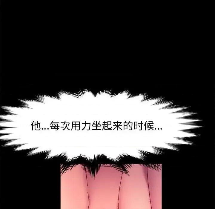 鲁蛇模特儿 神级模特-第 32 话 第71页