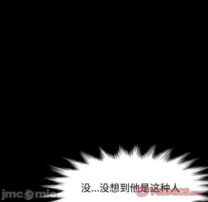 鲁蛇模特儿 神级模特-第 32 话 第75页