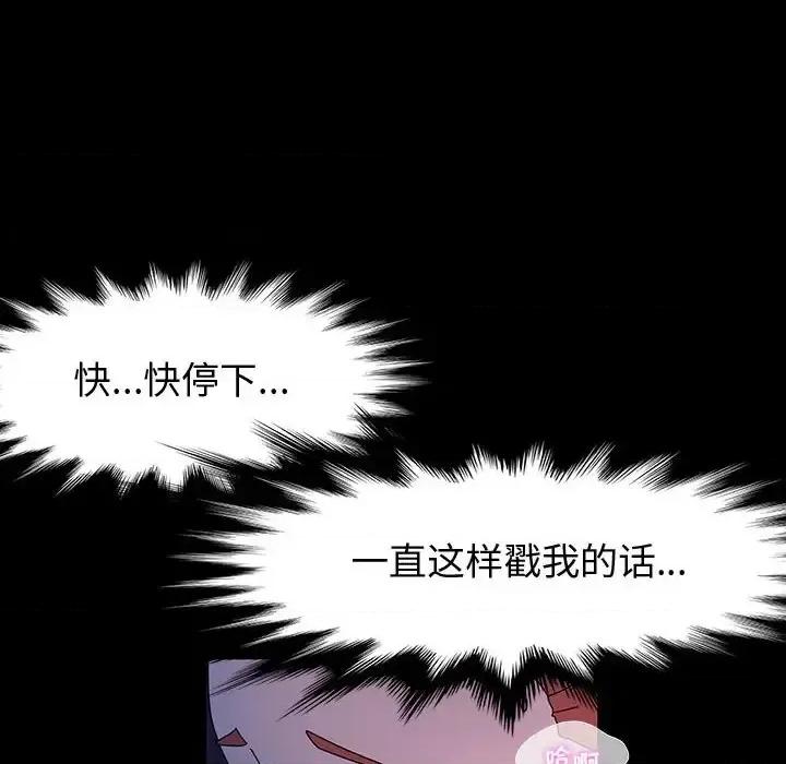 鲁蛇模特儿 神级模特-第 32 话 第77页