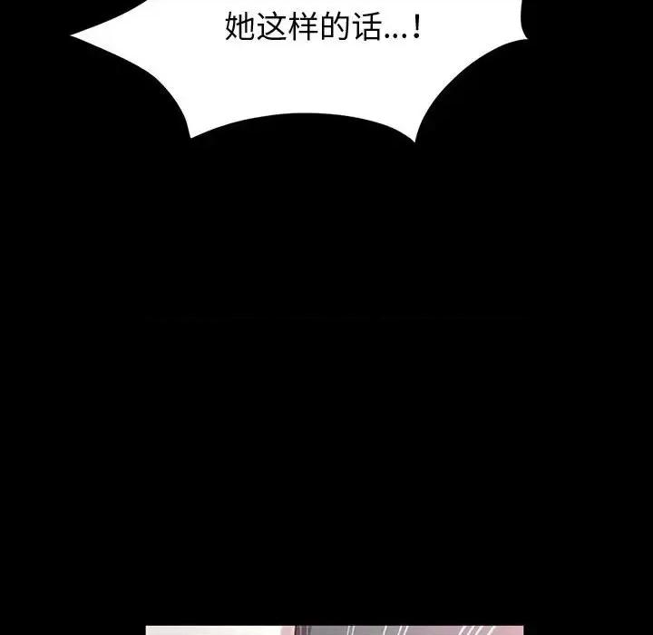 鲁蛇模特儿 神级模特-第 32 话 第89页