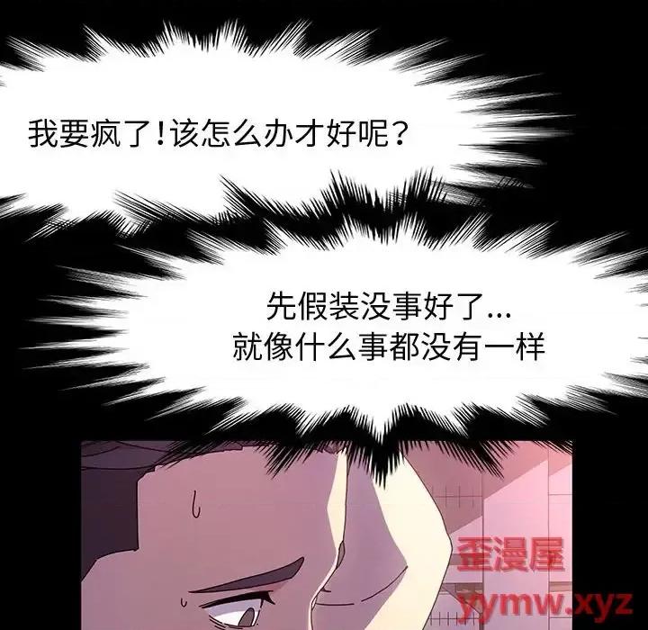 鲁蛇模特儿 神级模特-第 32 话 第91页