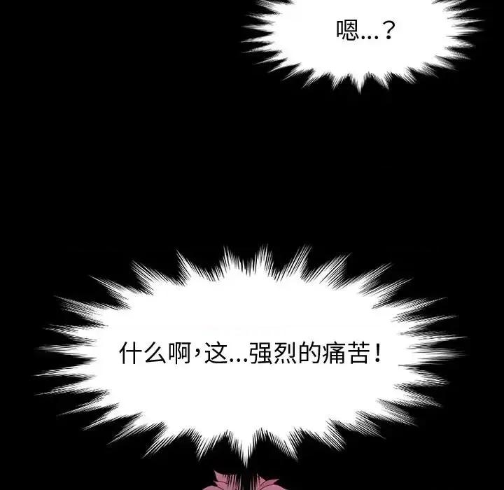鲁蛇模特儿 神级模特-第 32 话 第102页