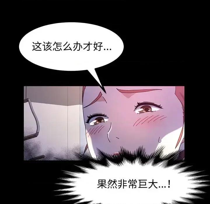 鲁蛇模特儿 神级模特-第 32 话 第111页