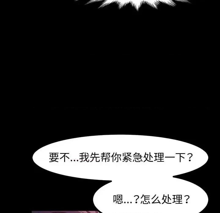 鲁蛇模特儿 神级模特-第 32 话 第112页