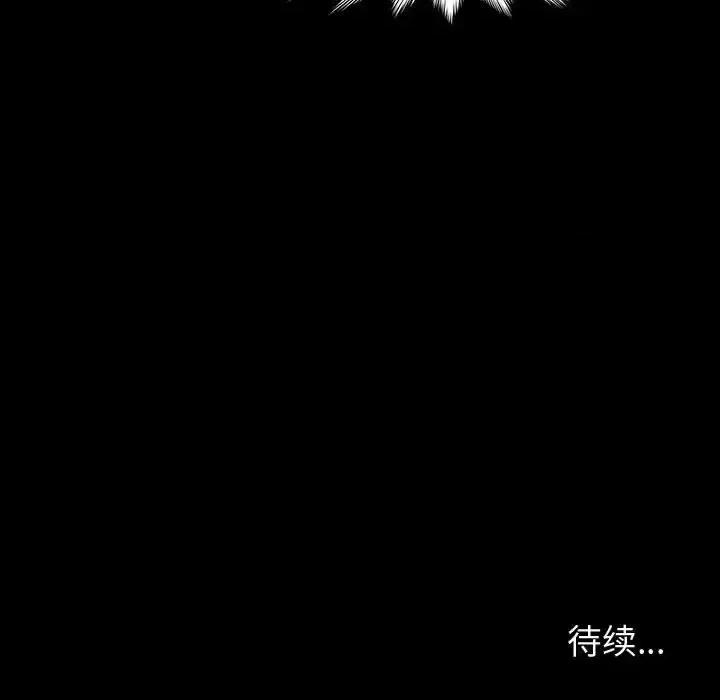 鲁蛇模特儿 神级模特-第 32 话 第138页