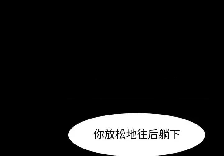 鲁蛇模特儿 神级模特-第 33 话 第1页