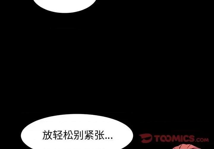 鲁蛇模特儿 神级模特-第 33 话 第3页