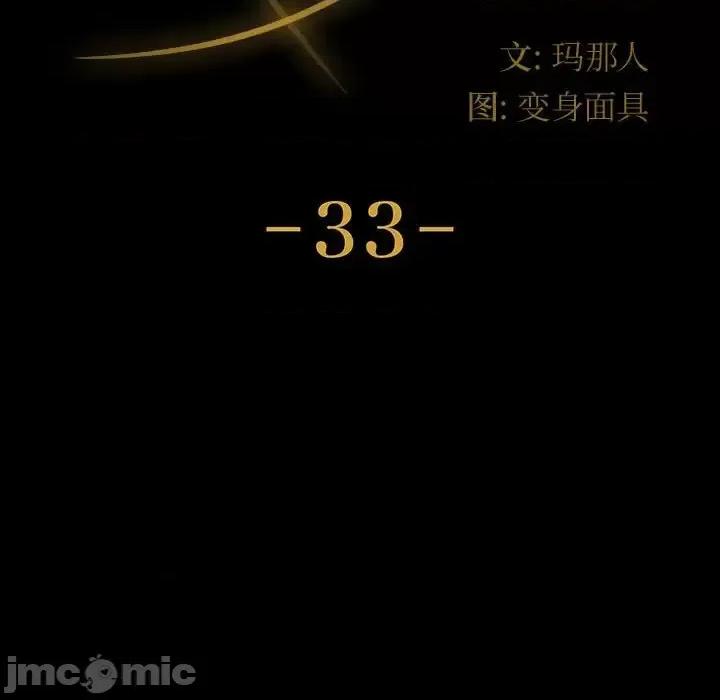 鲁蛇模特儿 神级模特-第 33 话 第10页