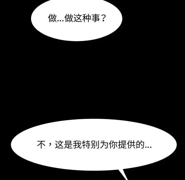 鲁蛇模特儿 神级模特-第 33 话 第18页