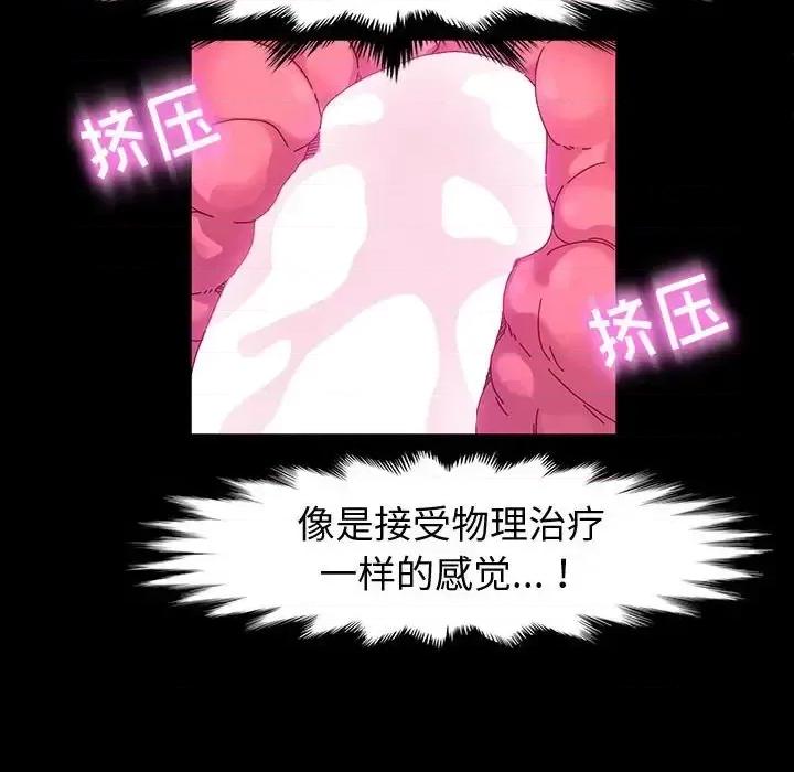 鲁蛇模特儿 神级模特-第 33 话 第34页