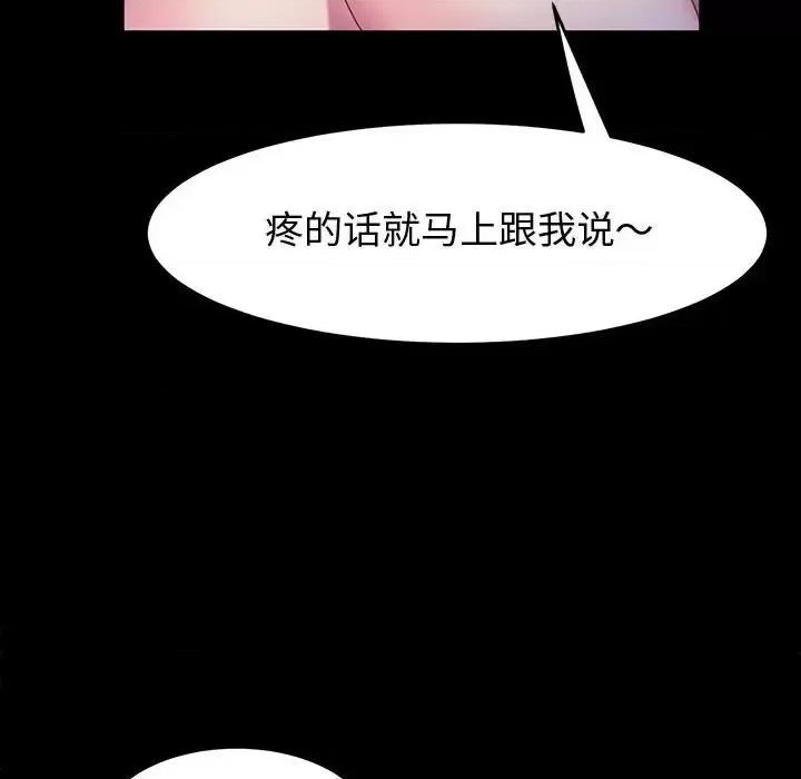 鲁蛇模特儿 神级模特-第 33 话 第46页