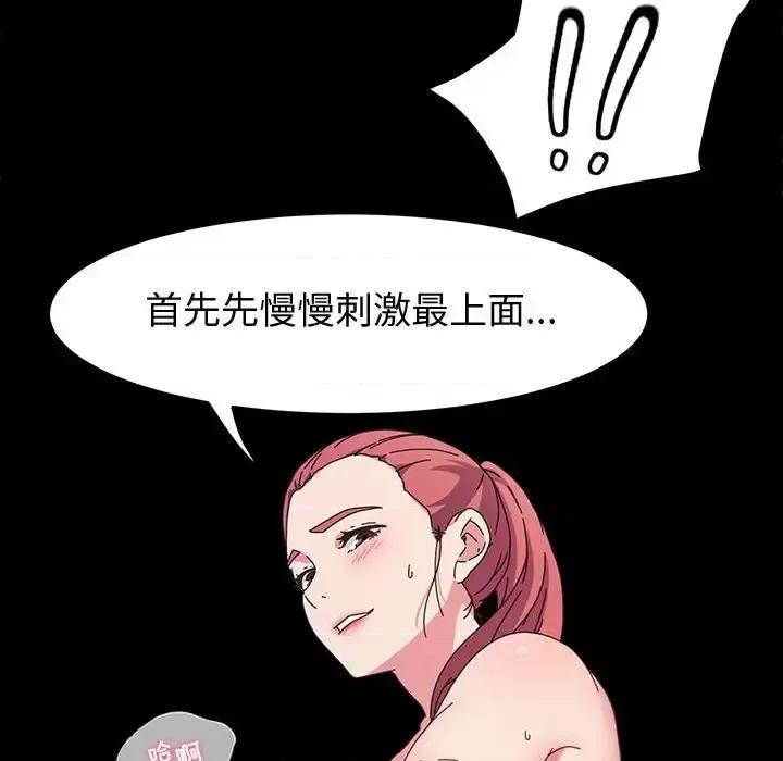 鲁蛇模特儿 神级模特-第 33 话 第48页