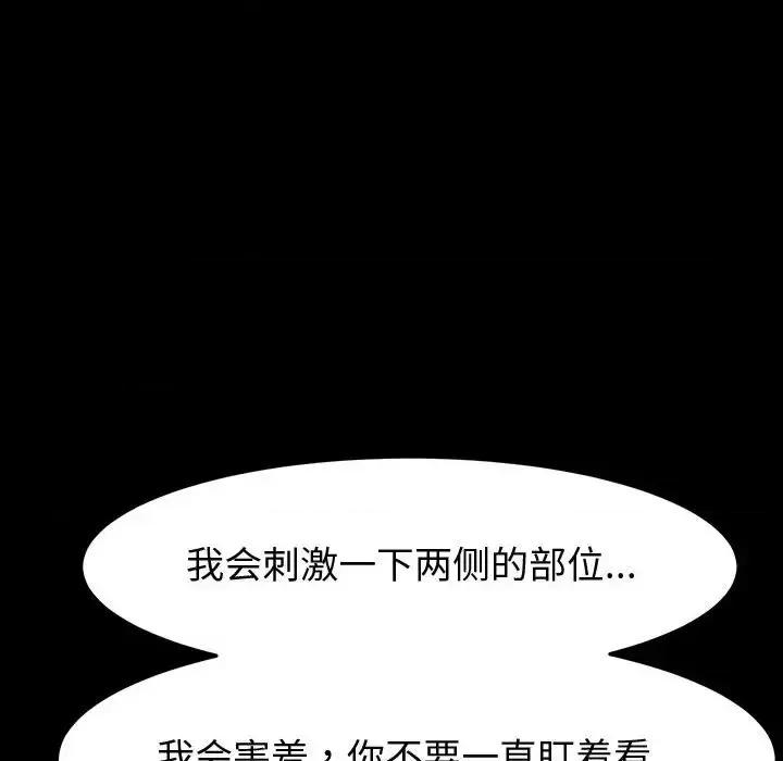 鲁蛇模特儿 神级模特-第 33 话 第67页