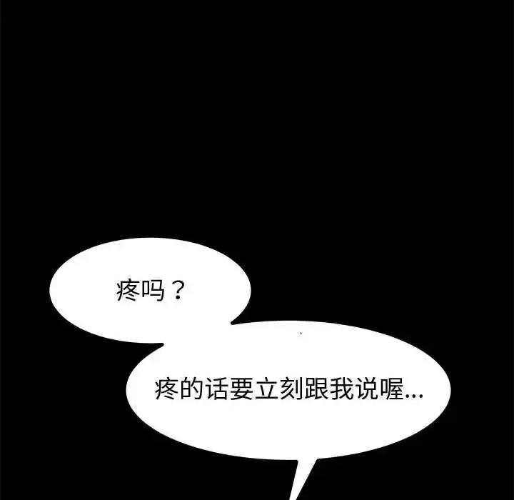 鲁蛇模特儿 神级模特-第 33 话 第77页