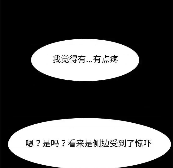 鲁蛇模特儿 神级模特-第 33 话 第79页