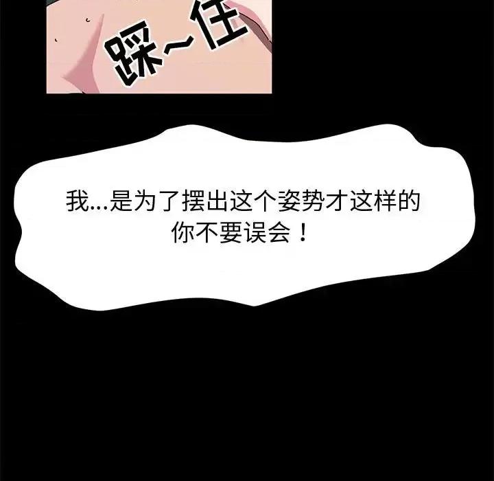 鲁蛇模特儿 神级模特-第 33 话 第86页