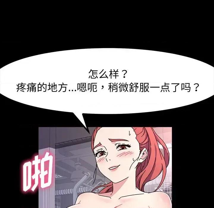 鲁蛇模特儿 神级模特-第 33 话 第96页