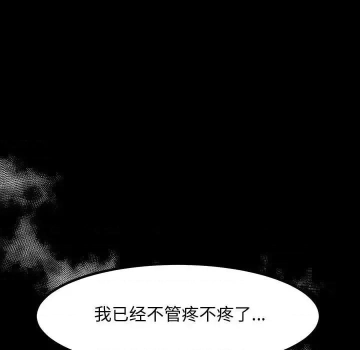 鲁蛇模特儿 神级模特-第 33 话 第98页