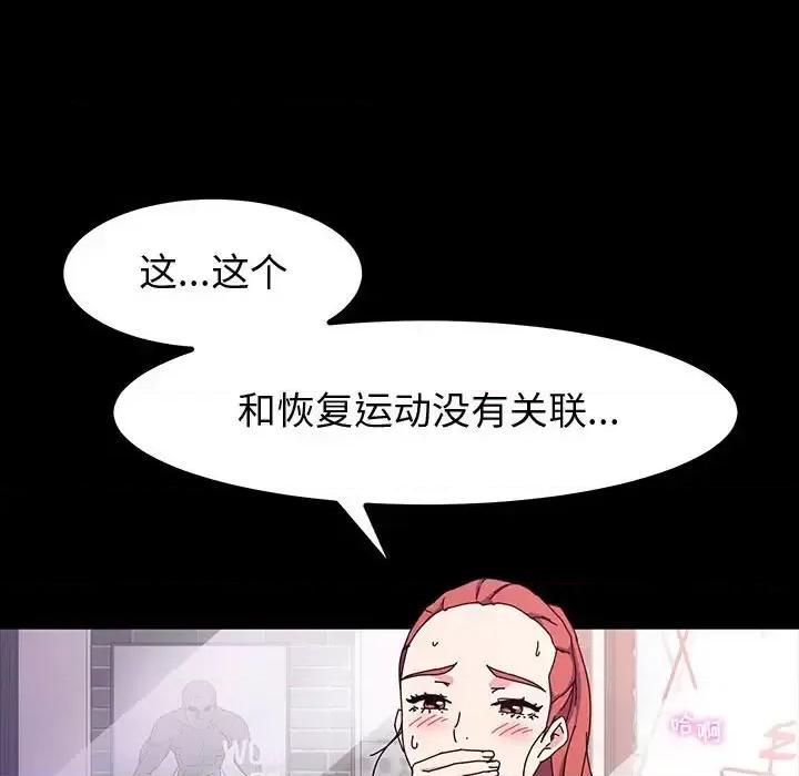鲁蛇模特儿 神级模特-第 33 话 第103页