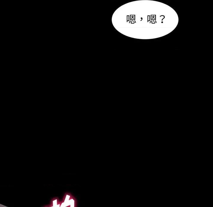鲁蛇模特儿 神级模特-第 33 话 第107页