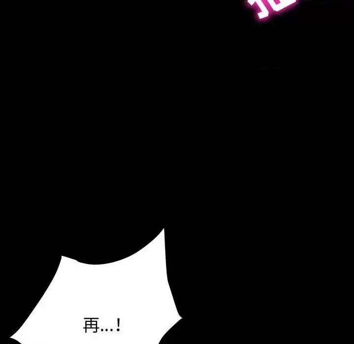 鲁蛇模特儿 神级模特-第 33 话 第112页
