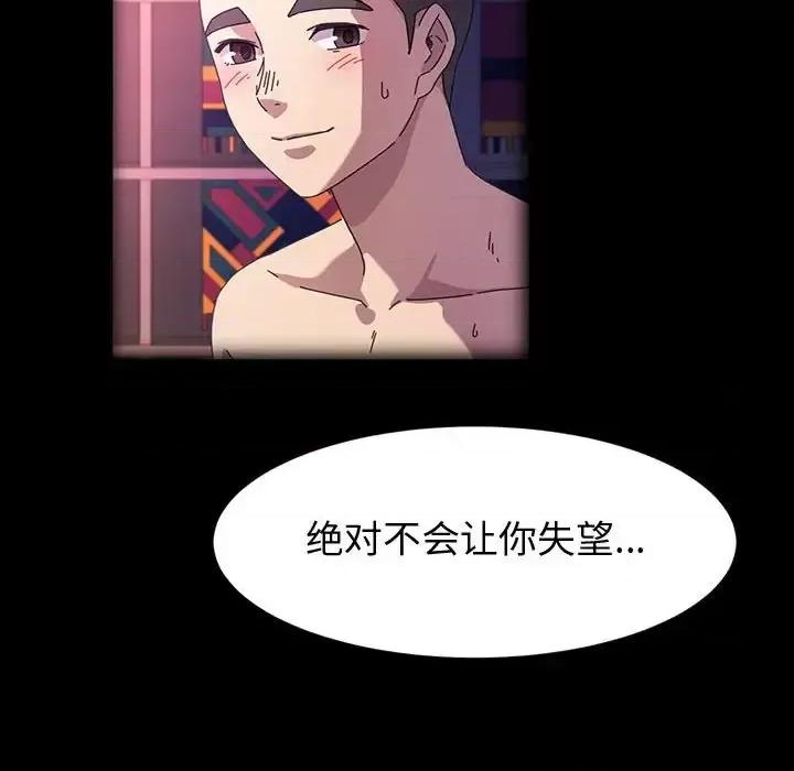 鲁蛇模特儿 神级模特-第 34 话 第29页
