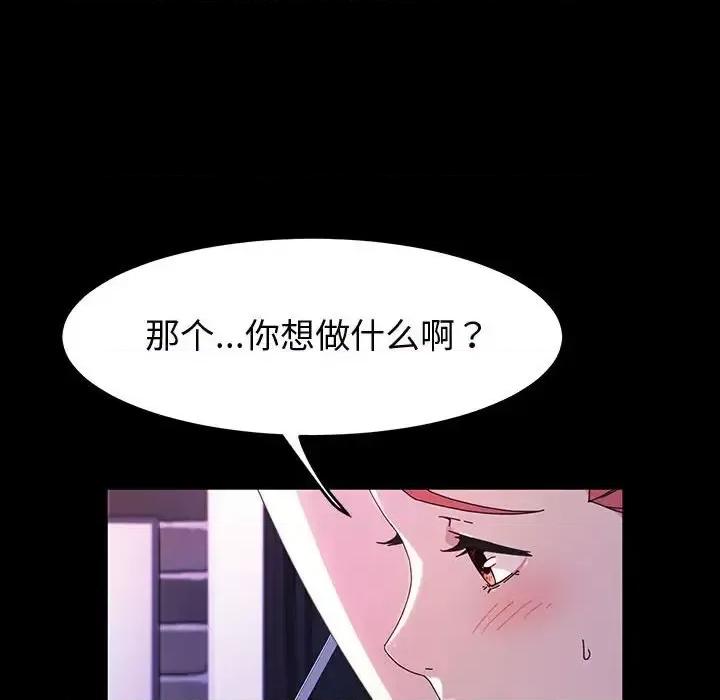 鲁蛇模特儿 神级模特-第 34 话 第43页