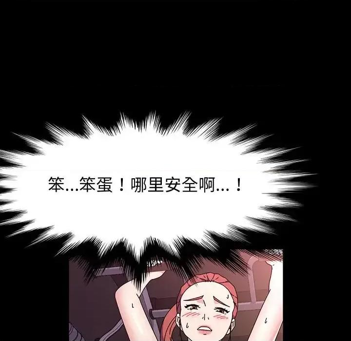 鲁蛇模特儿 神级模特-第 34 话 第72页
