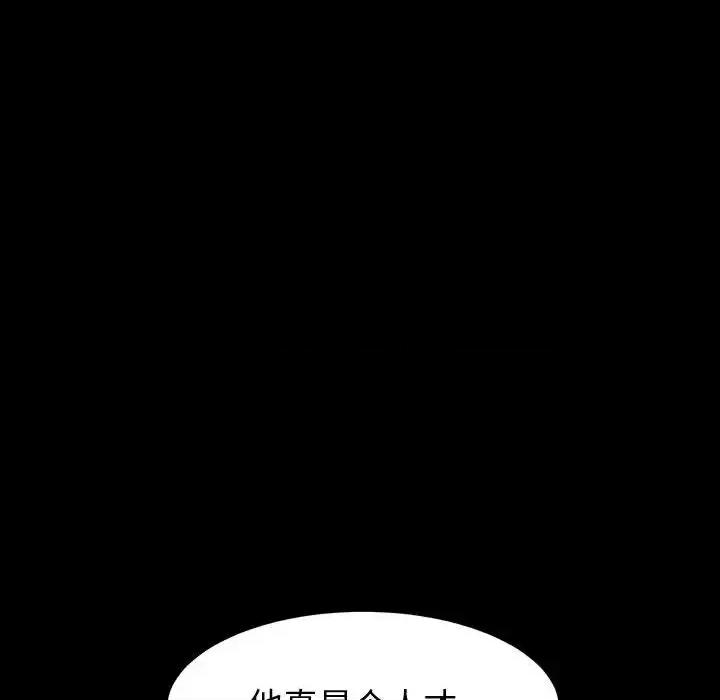 鲁蛇模特儿 神级模特-第 34 话 第91页