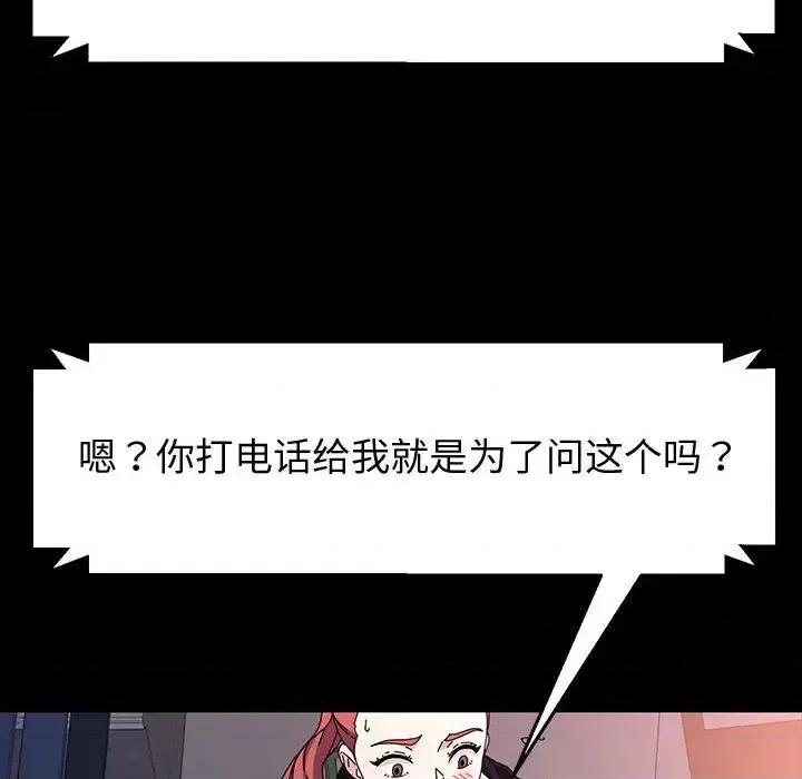 鲁蛇模特儿 神级模特-第 34 话 第98页