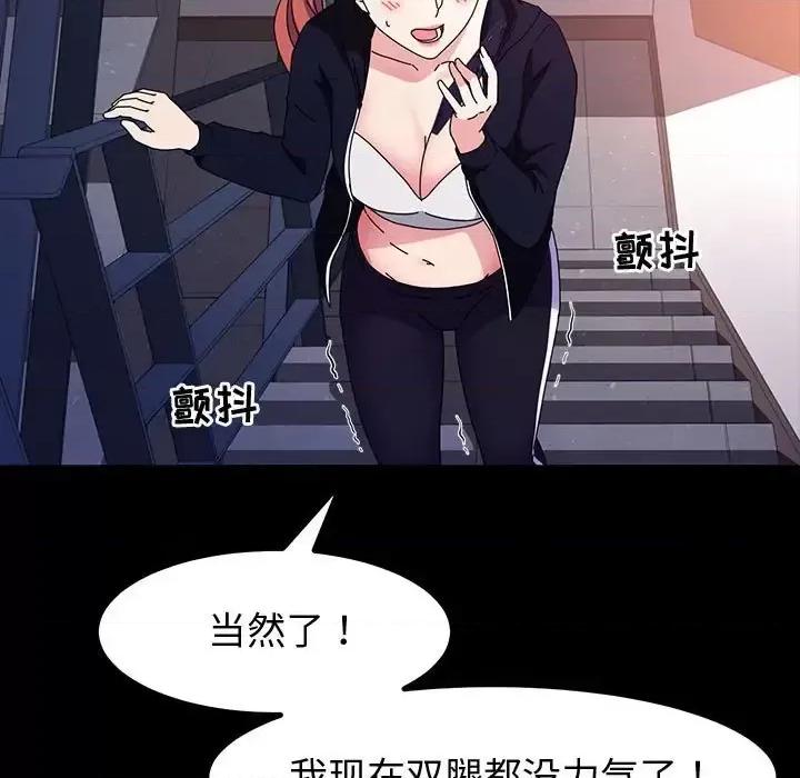 鲁蛇模特儿 神级模特-第 34 话 第99页