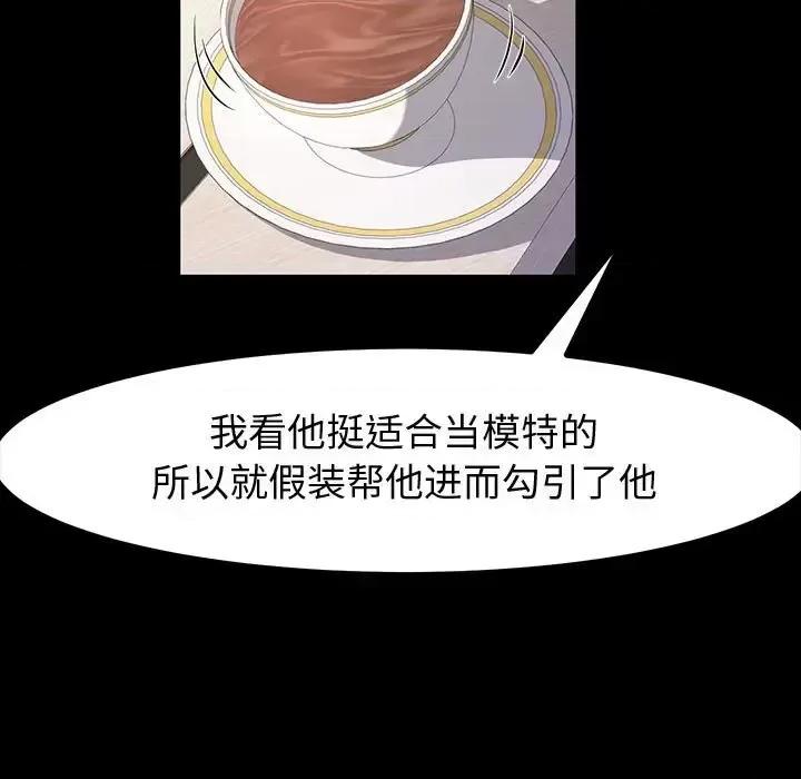 鲁蛇模特儿 神级模特-第 34 话 第101页