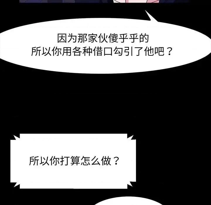 鲁蛇模特儿 神级模特-第 34 话 第103页