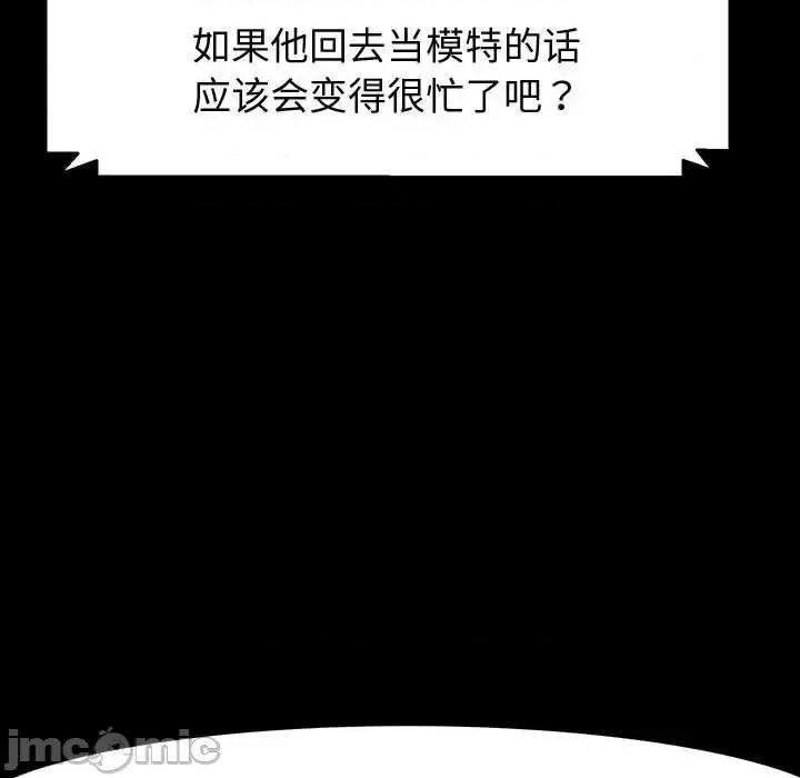 鲁蛇模特儿 神级模特-第 34 话 第105页