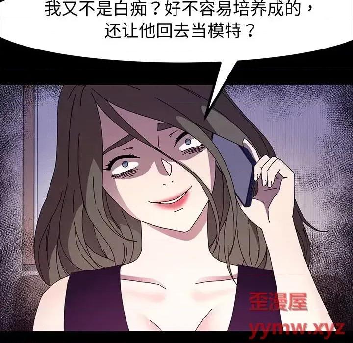鲁蛇模特儿 神级模特-第 34 话 第106页