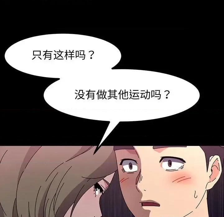 鲁蛇模特儿 神级模特-第 34 话 第121页