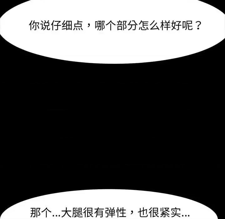 鲁蛇模特儿 神级模特-第 34 话 第131页