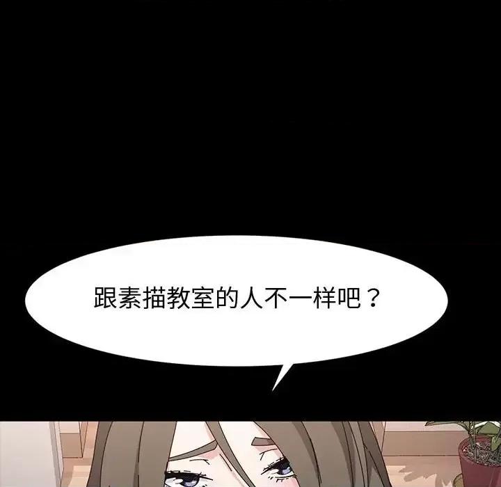 鲁蛇模特儿 神级模特-第 34 话 第133页
