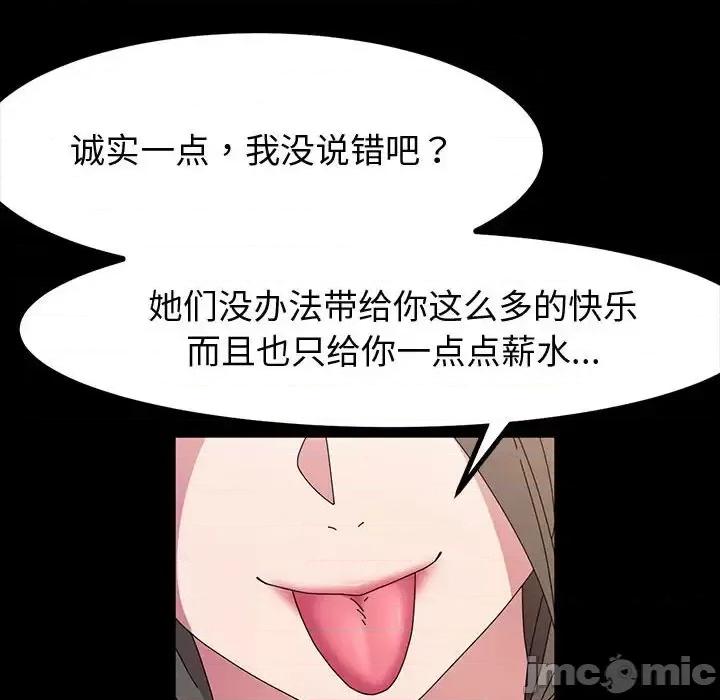 鲁蛇模特儿 神级模特-第 34 话 第135页