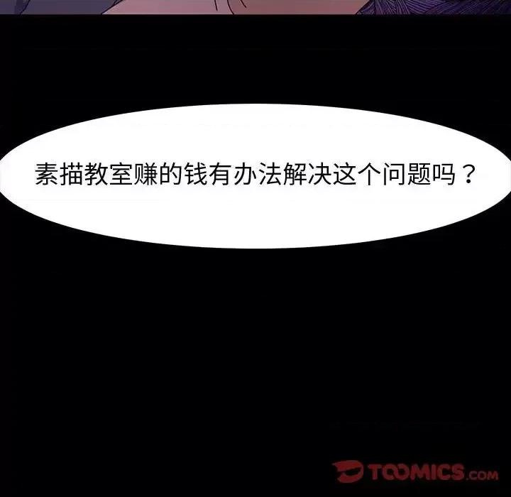 鲁蛇模特儿 神级模特-第 34 话 第138页