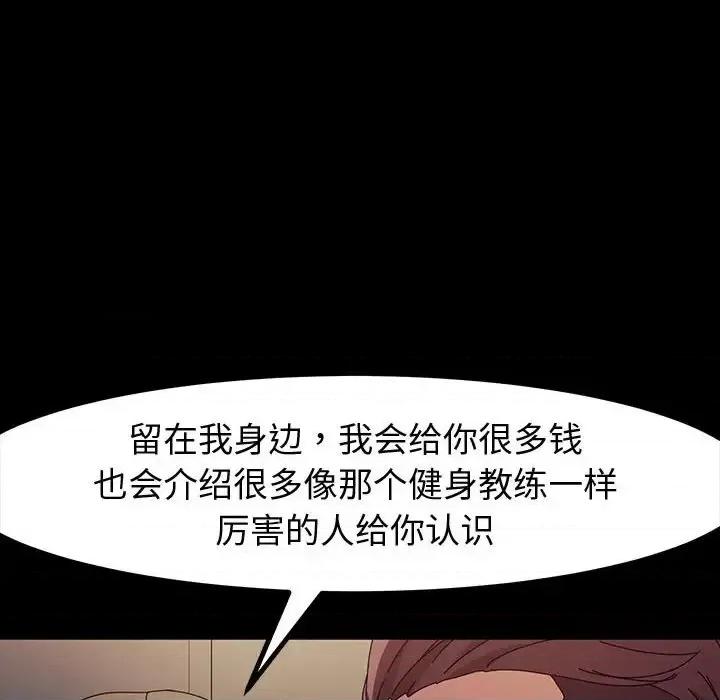 鲁蛇模特儿 神级模特-第 34 话 第147页