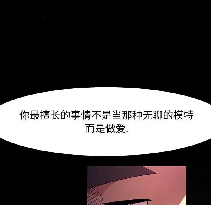 鲁蛇模特儿 神级模特-第 34 话 第149页