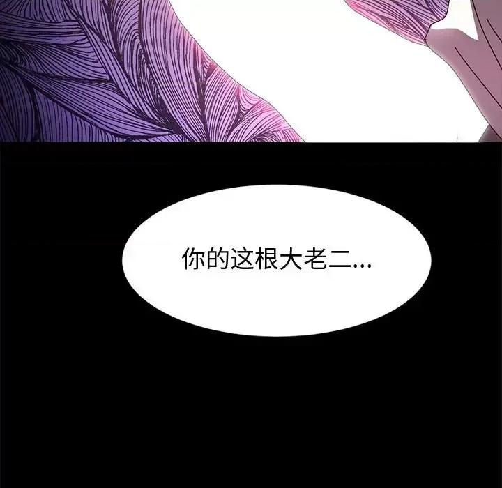 鲁蛇模特儿 神级模特-第 34 话 第152页