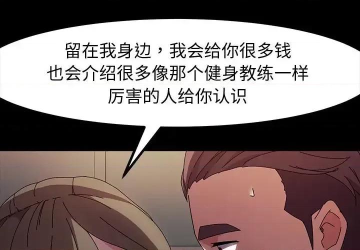 鲁蛇模特儿 神级模特-第 35 话 第4页