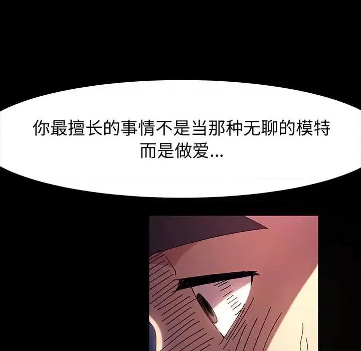 鲁蛇模特儿 神级模特-第 35 话 第6页