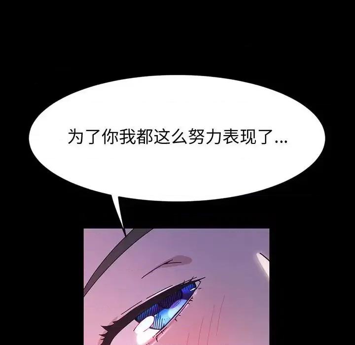 鲁蛇模特儿 神级模特-第 35 话 第43页